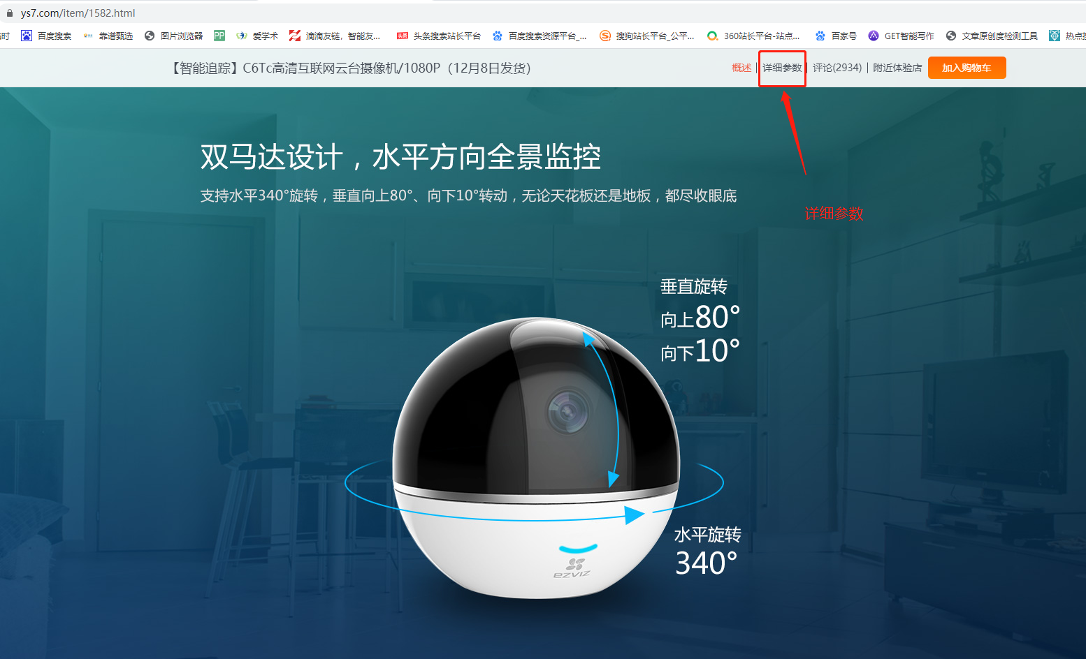 ?？?螢石 攝像頭 5G Wifi