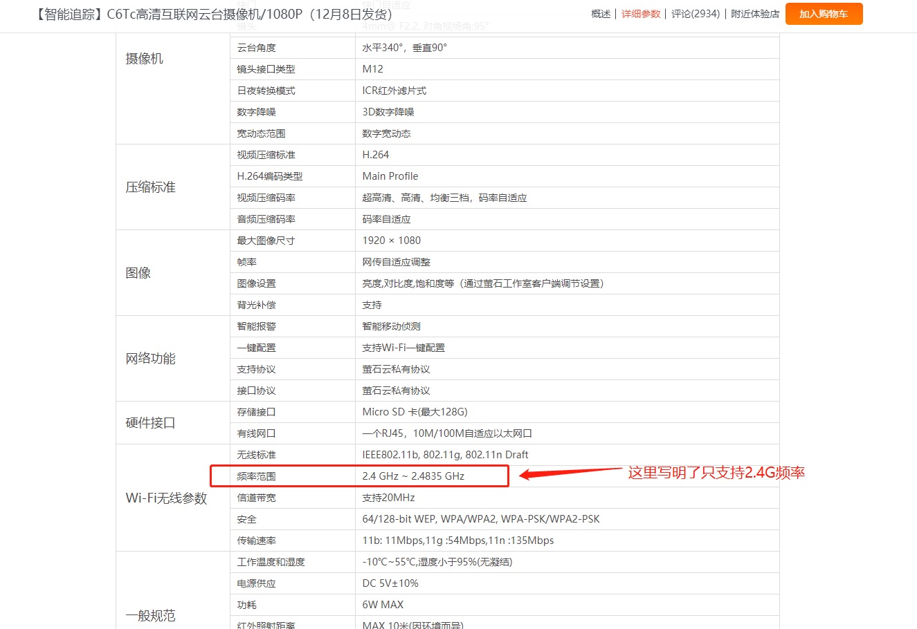 ?？?螢石 攝像頭 5G Wifi