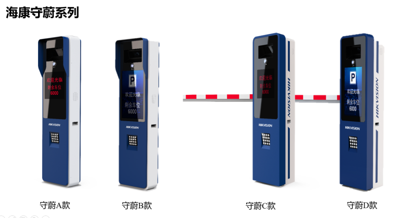 ?？低?守蔚系列 出入口一體機(jī)